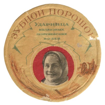 Этикетка зубного порошка «Ударница колхозных георгиевских полей»